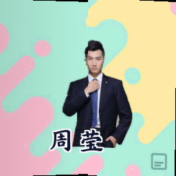 周莹